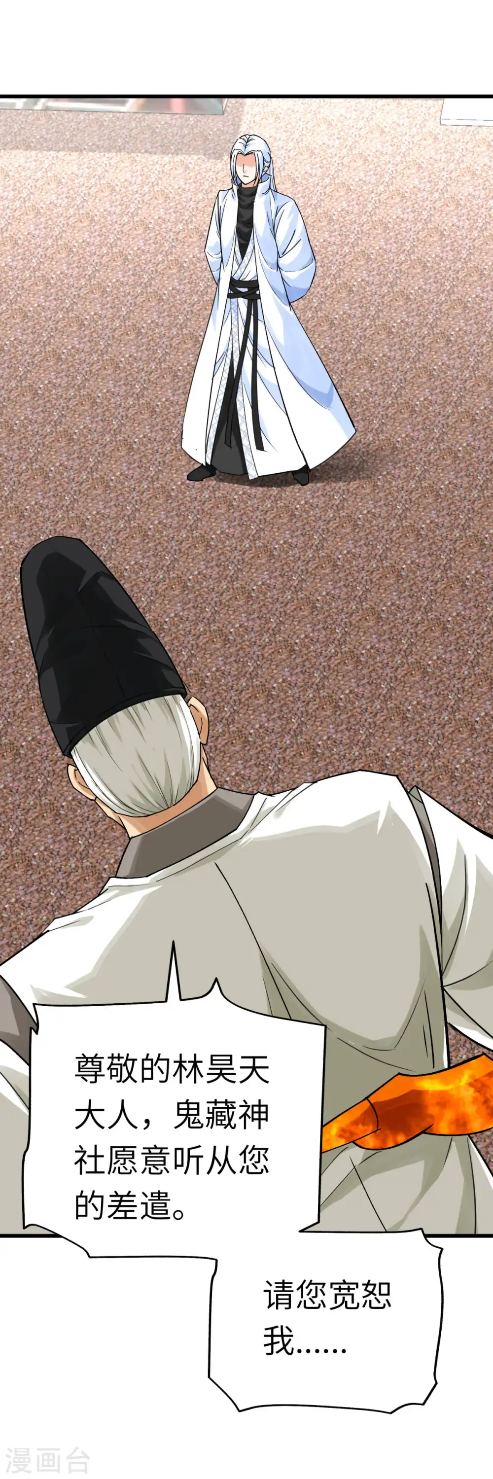 第187话 收鬼神 第34页