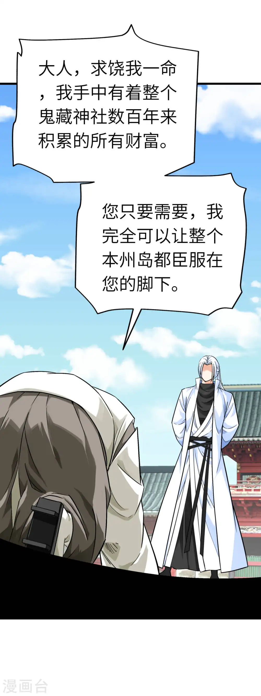 第187话 收鬼神 第37页
