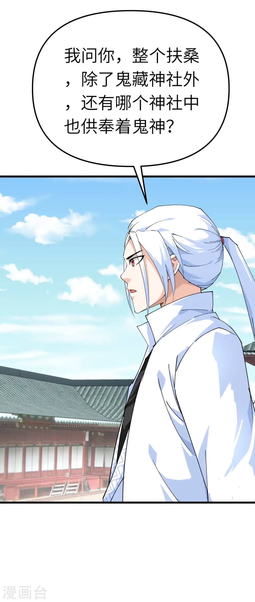 第187话 收鬼神 第38页