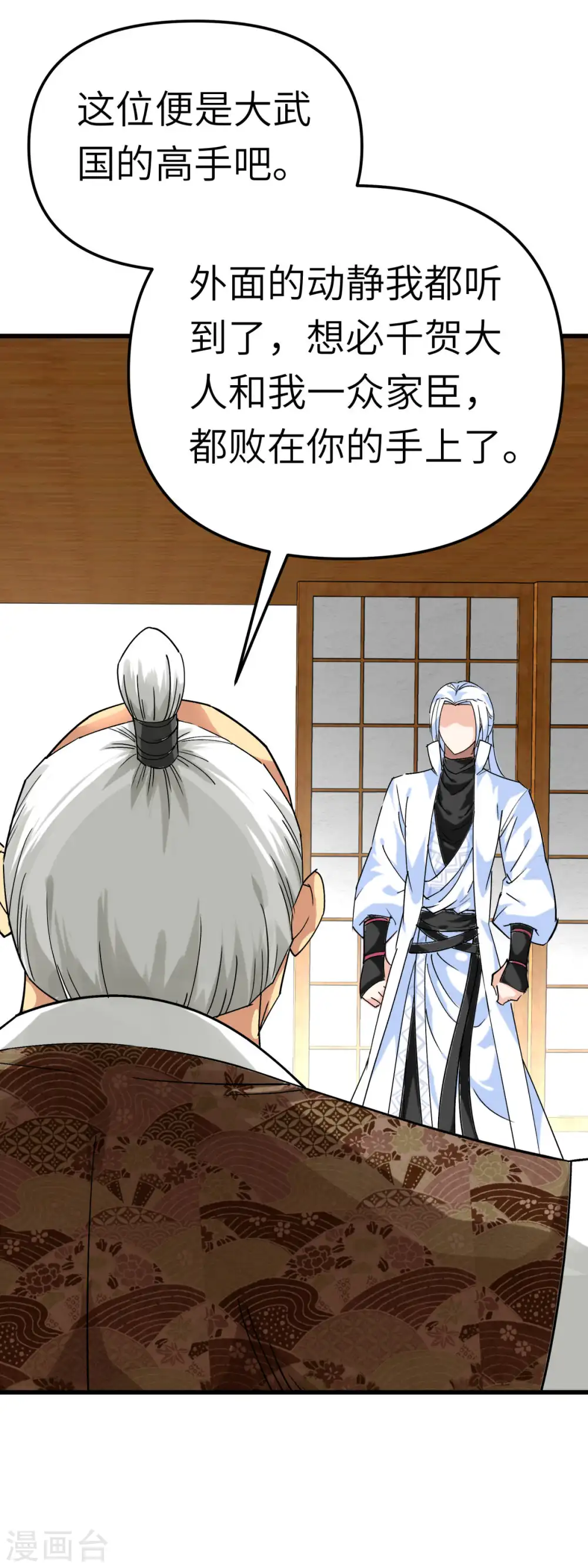 第183话 搜魂秘法 第17页