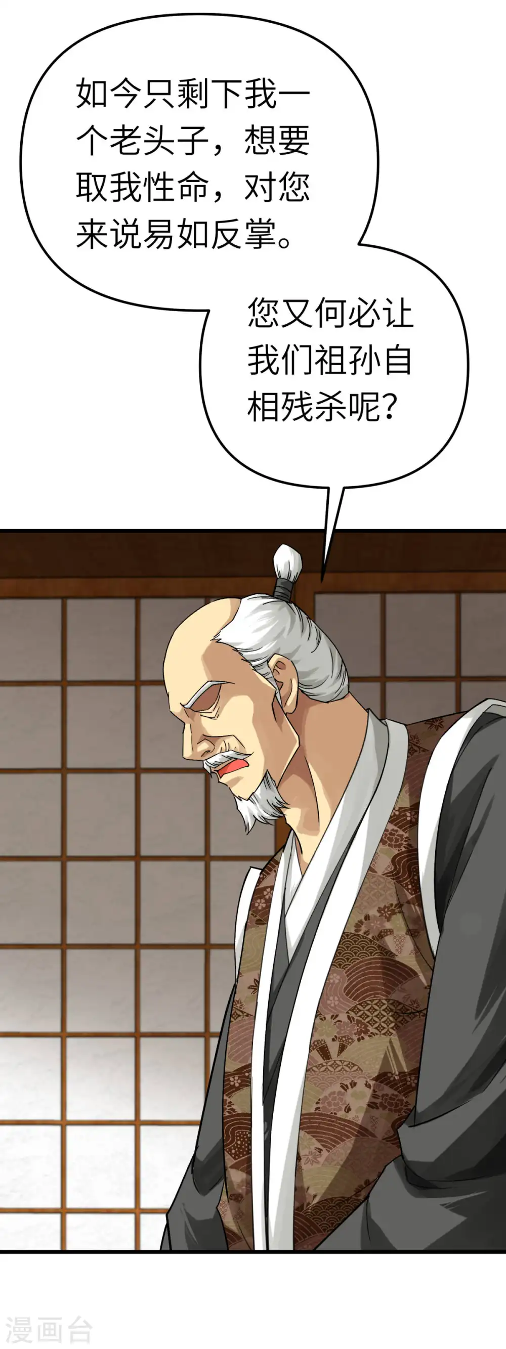 第183话 搜魂秘法 第18页