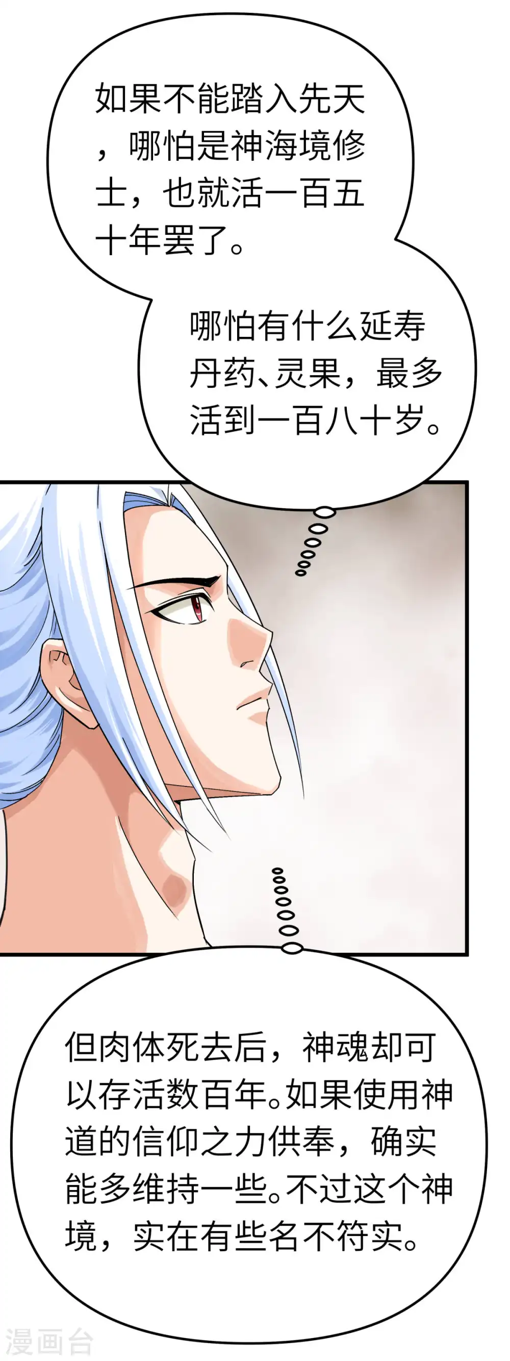 第183话 搜魂秘法 第29页