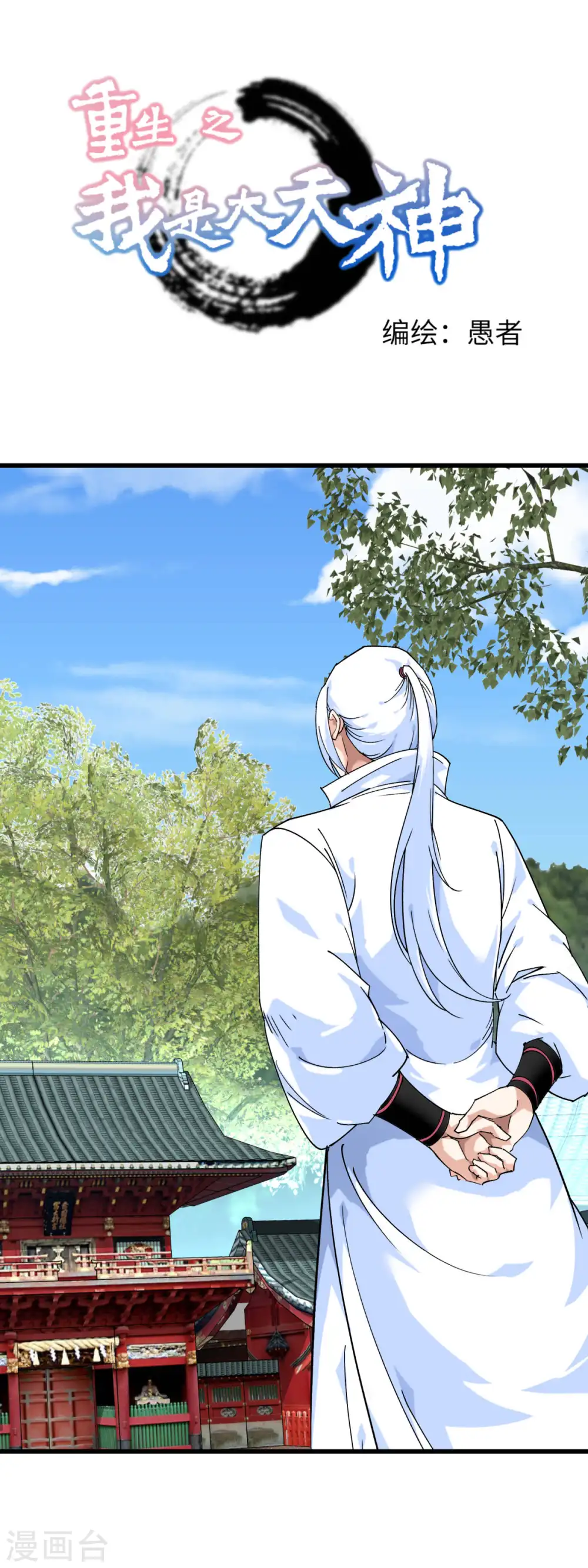 第185话 神道秘闻 第1页