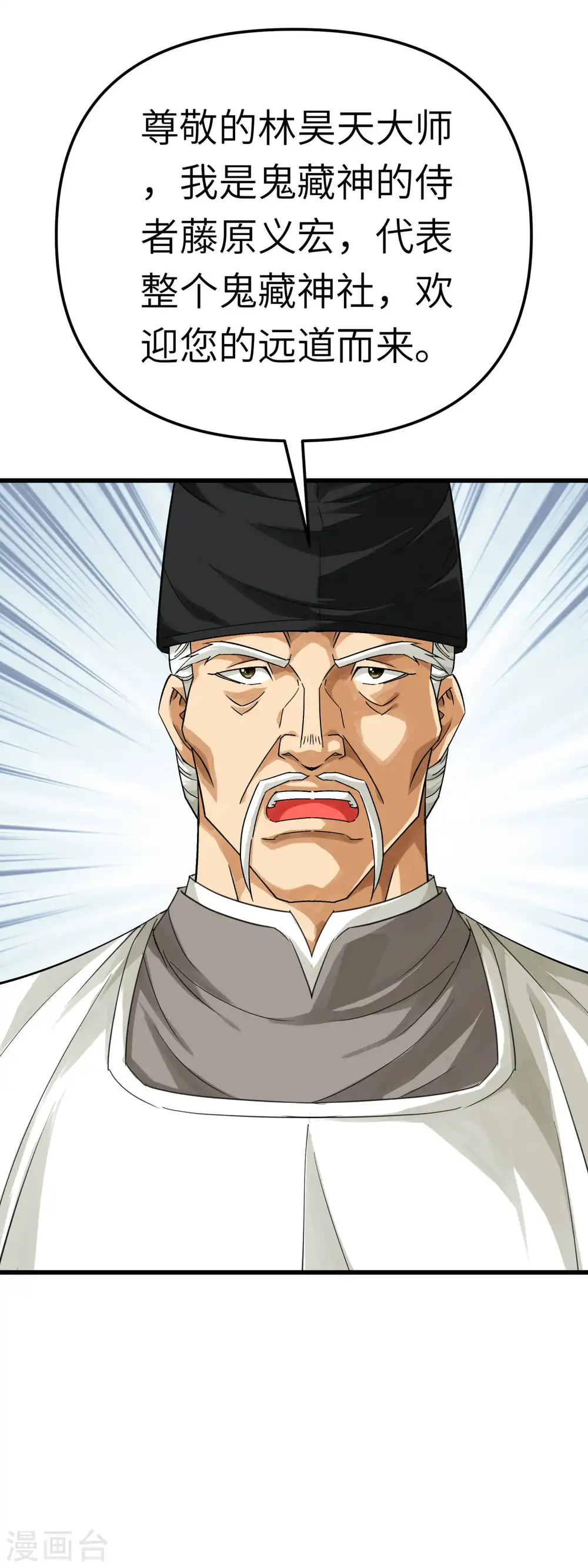 第185话 神道秘闻 第6页