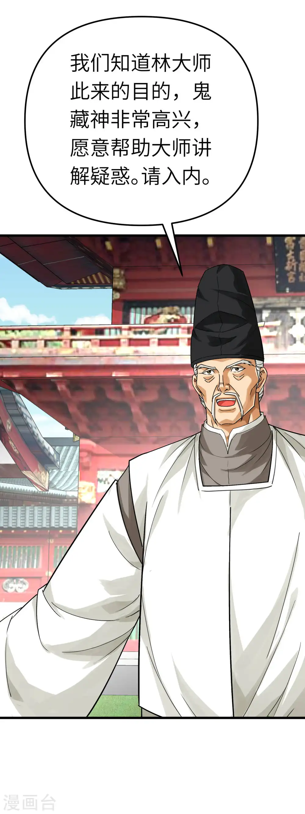 第185话 神道秘闻 第7页