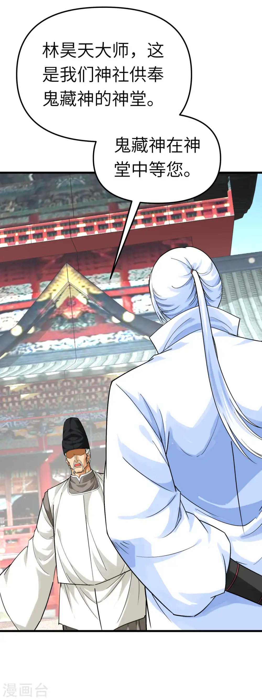 第185话 神道秘闻 第9页