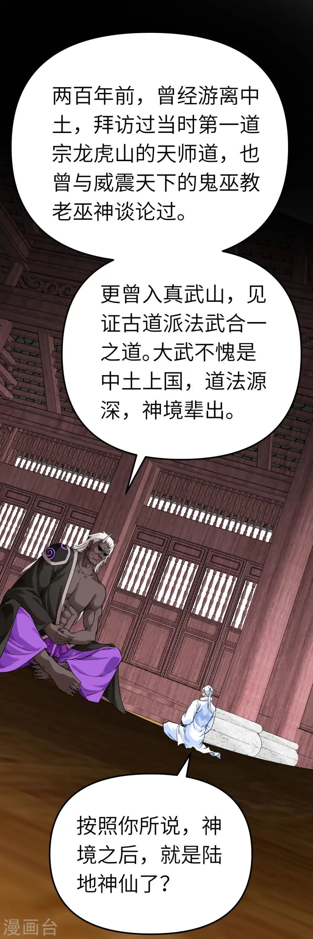 第185话 神道秘闻 第21页