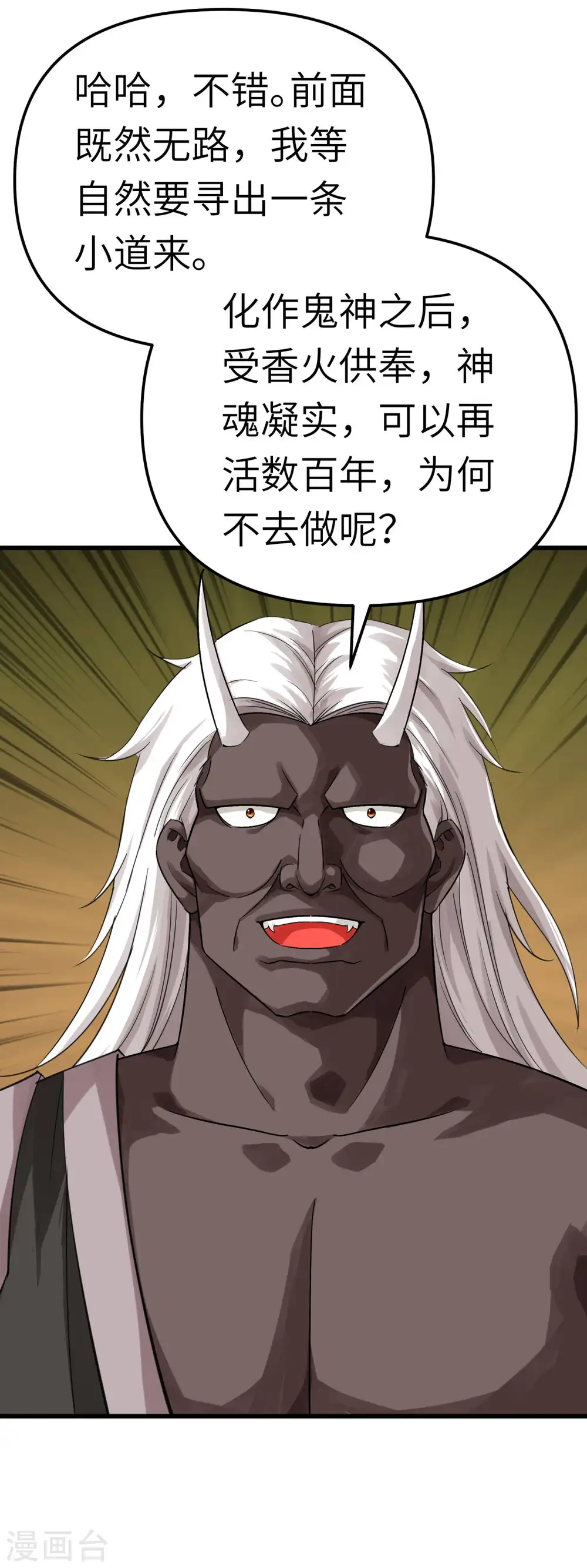 第185话 神道秘闻 第24页
