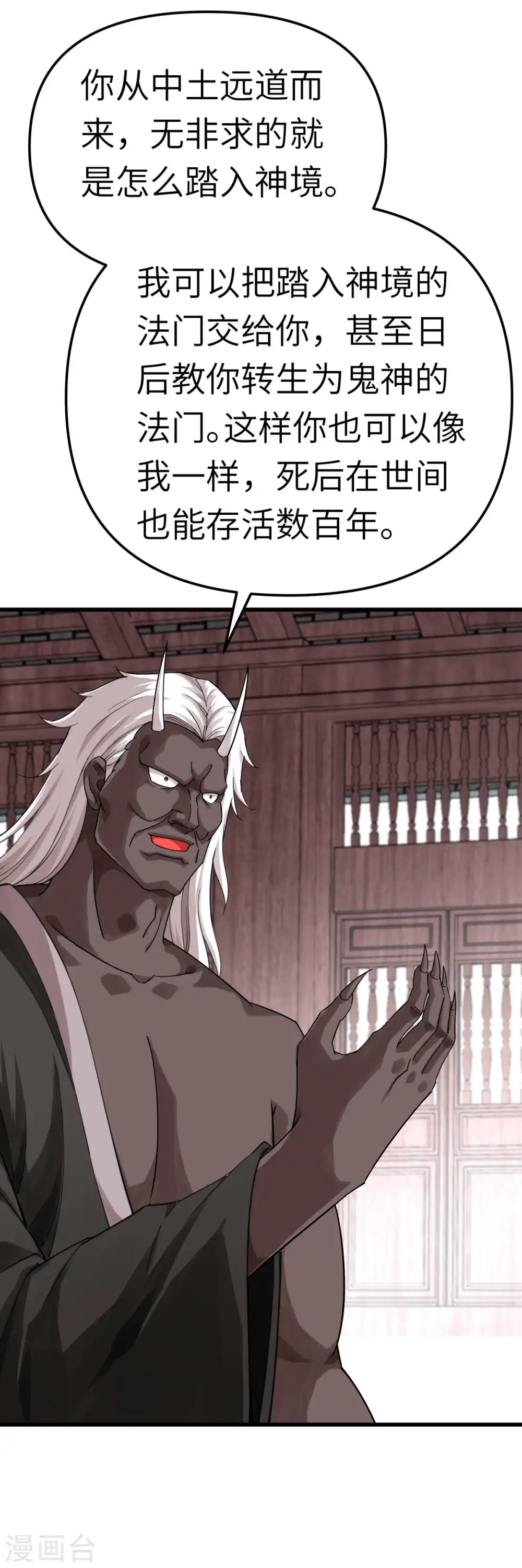 第185话 神道秘闻 第25页