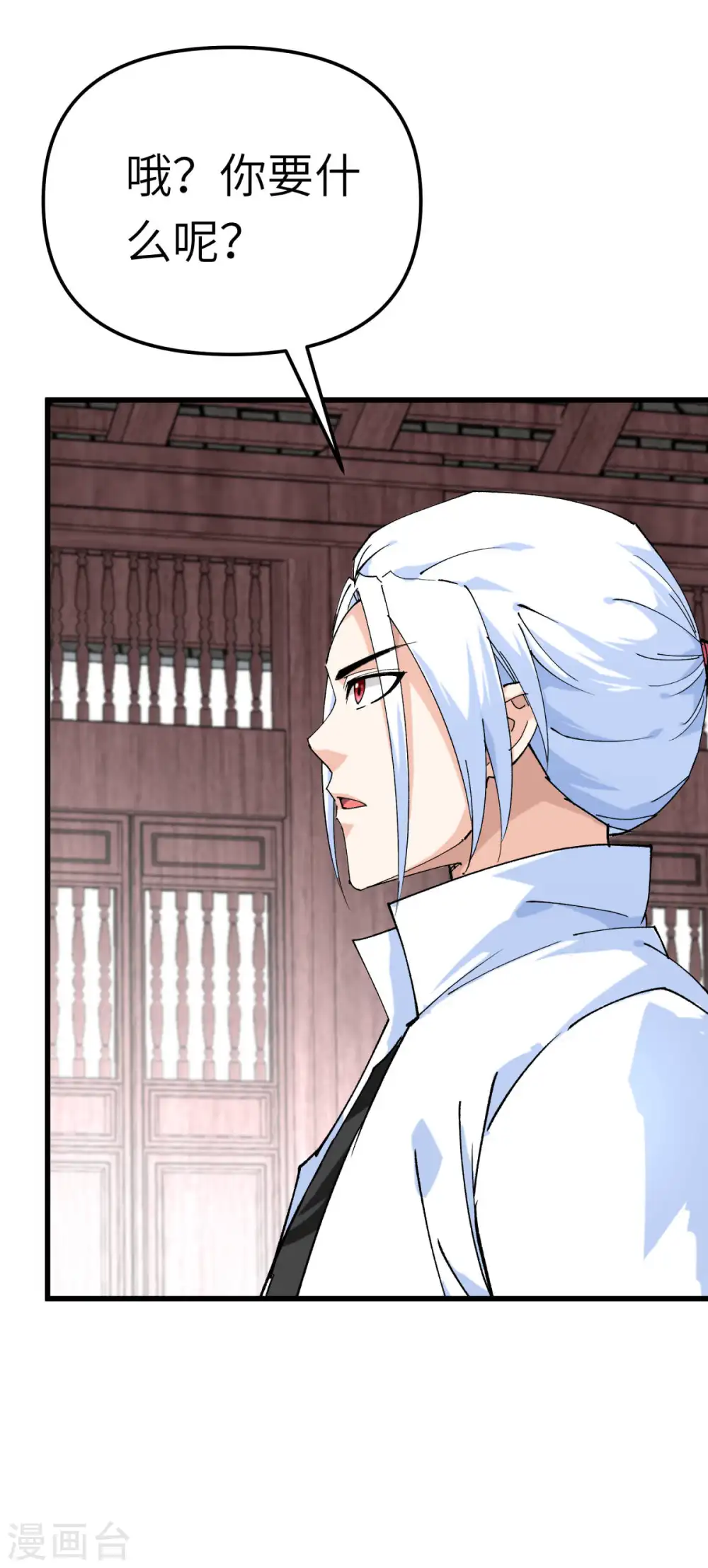 第185话 神道秘闻 第26页