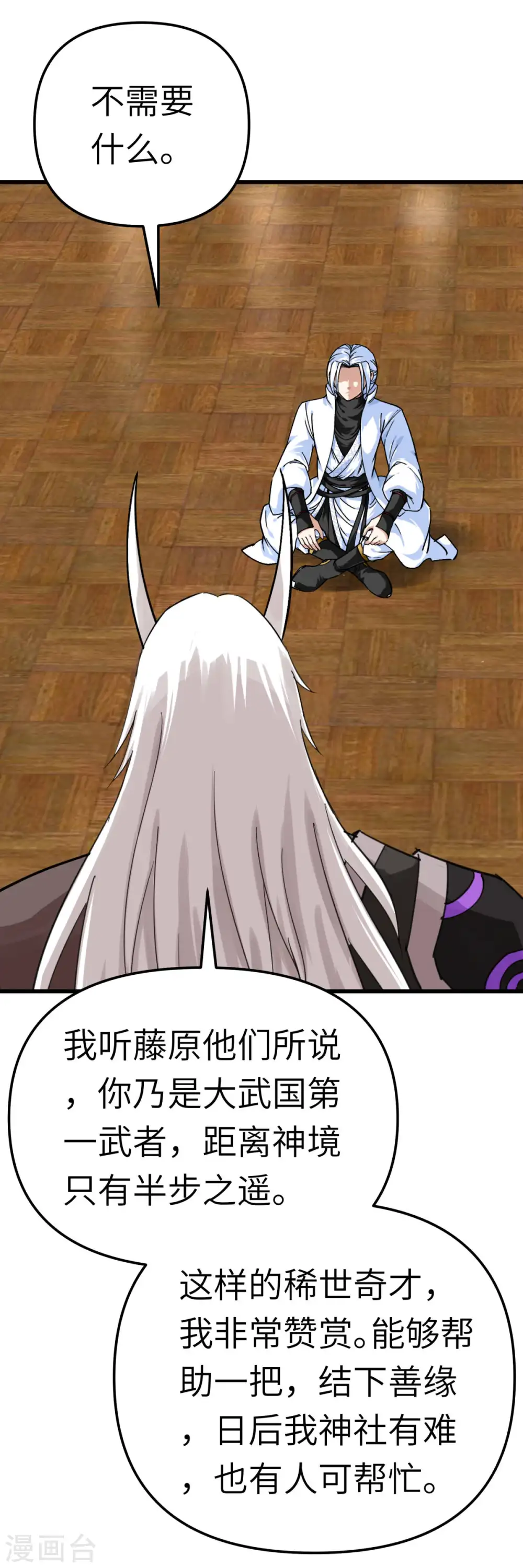 第185话 神道秘闻 第27页