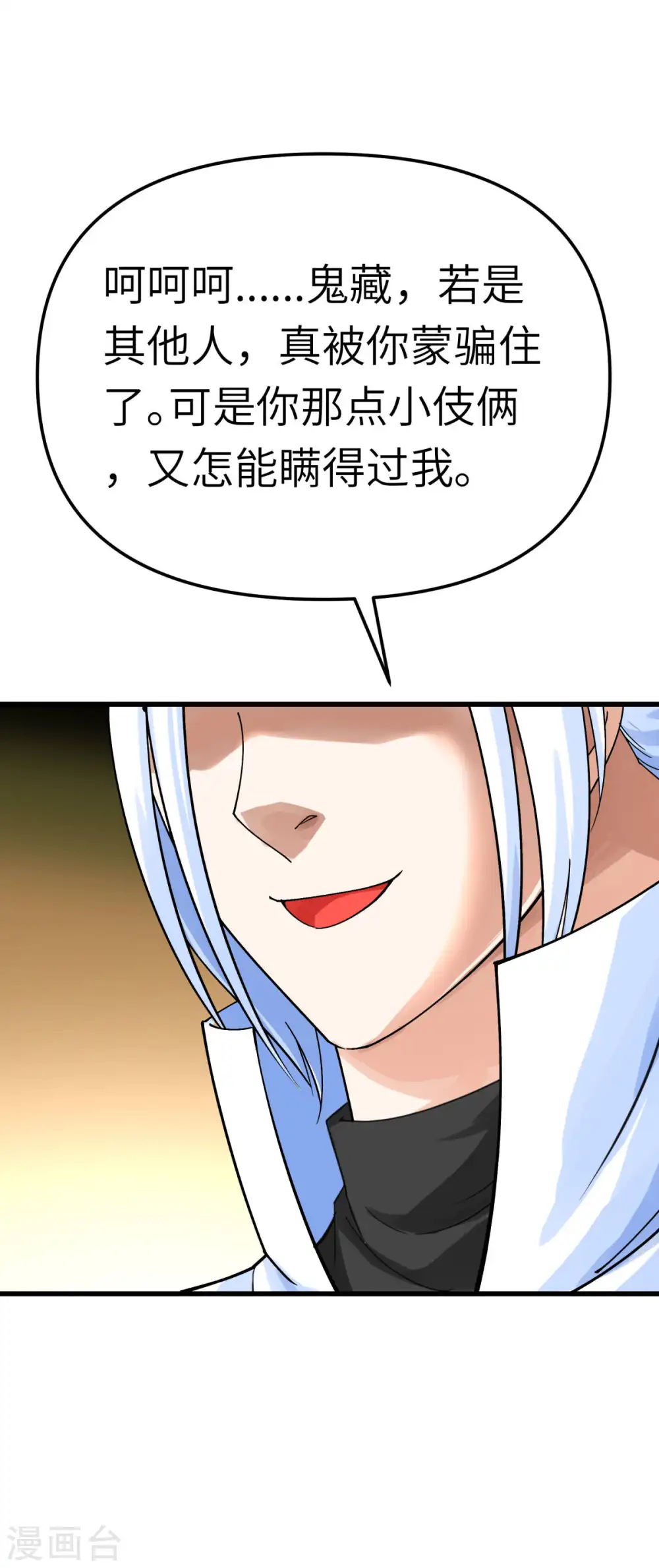 第185话 神道秘闻 第28页