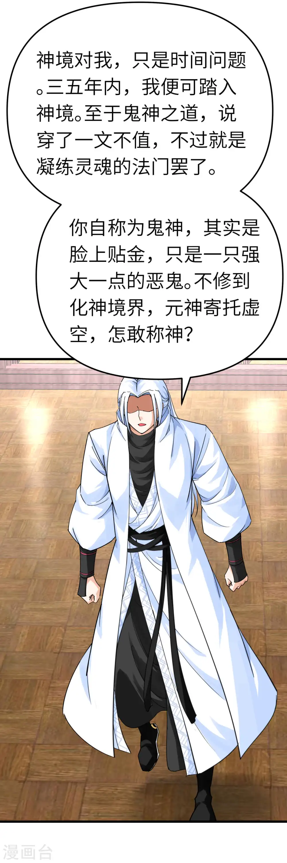第185话 神道秘闻 第29页