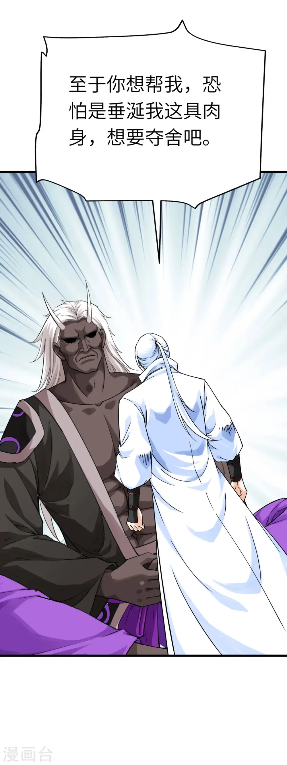 第185话 神道秘闻 第30页