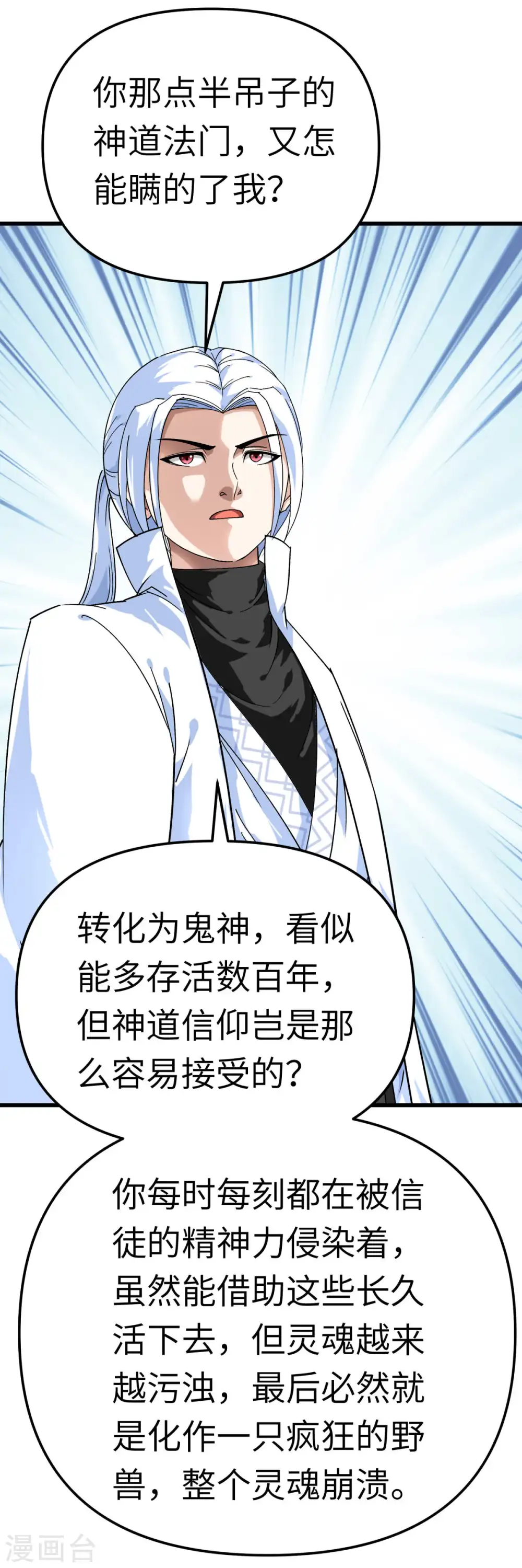 第185话 神道秘闻 第36页