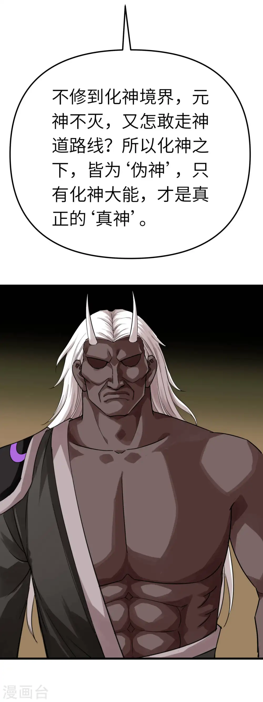 第185话 神道秘闻 第37页