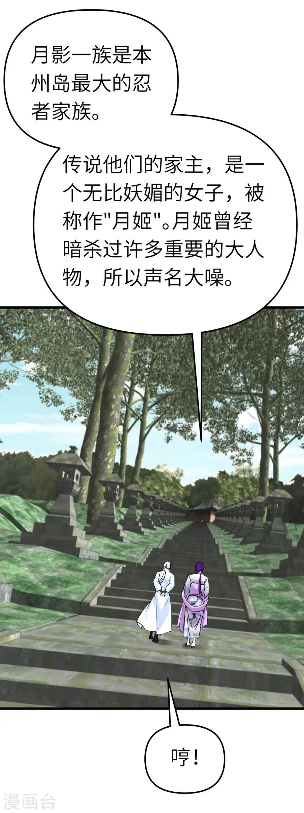 第184话 月影忍族 第36页