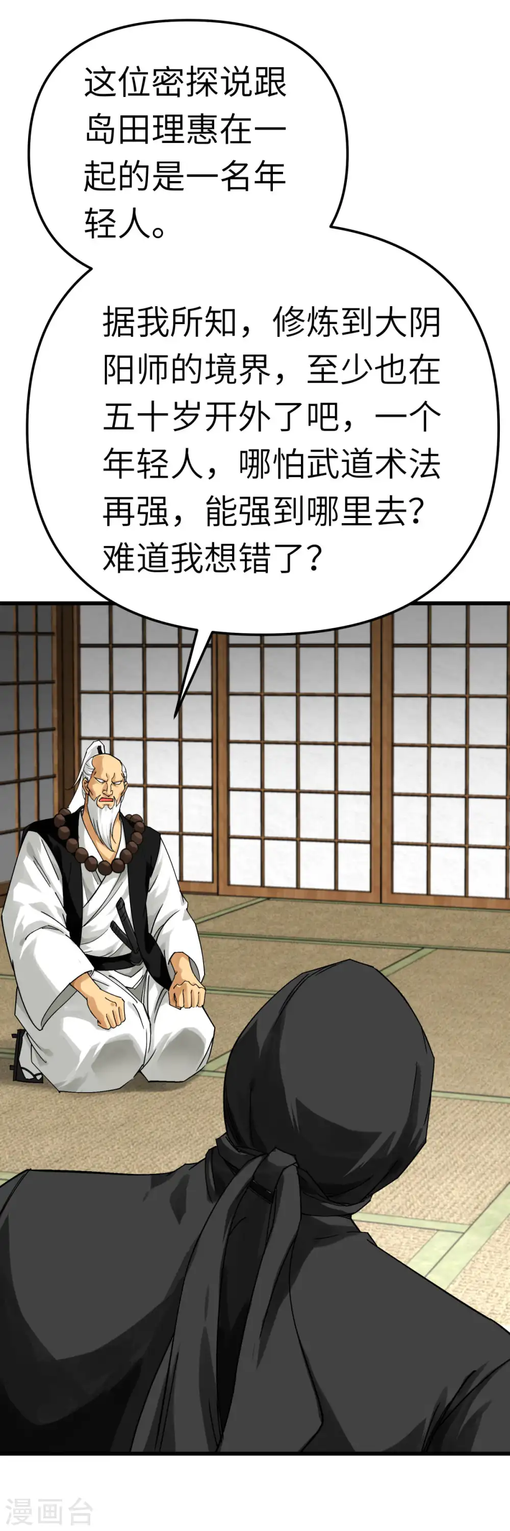 第181话 杀进岛田家 第23页