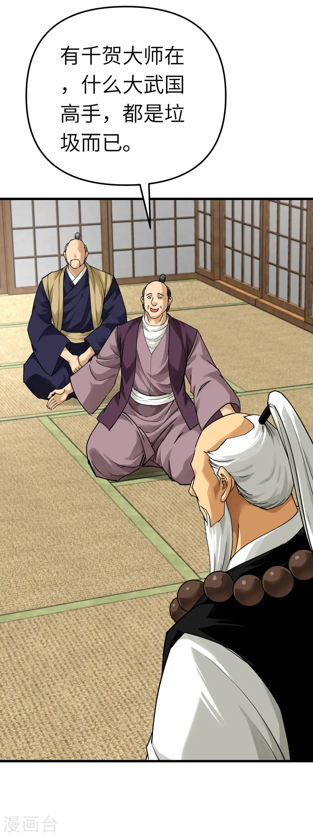 第181话 杀进岛田家 第29页