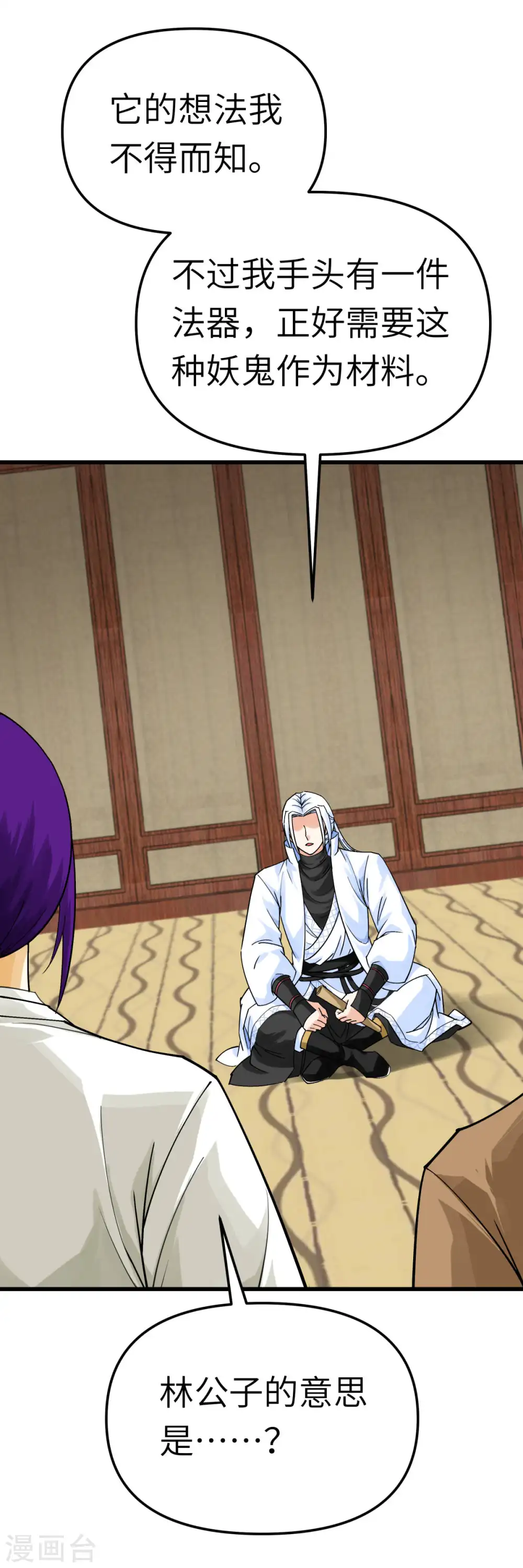 第179话 灰飞烟灭 第25页