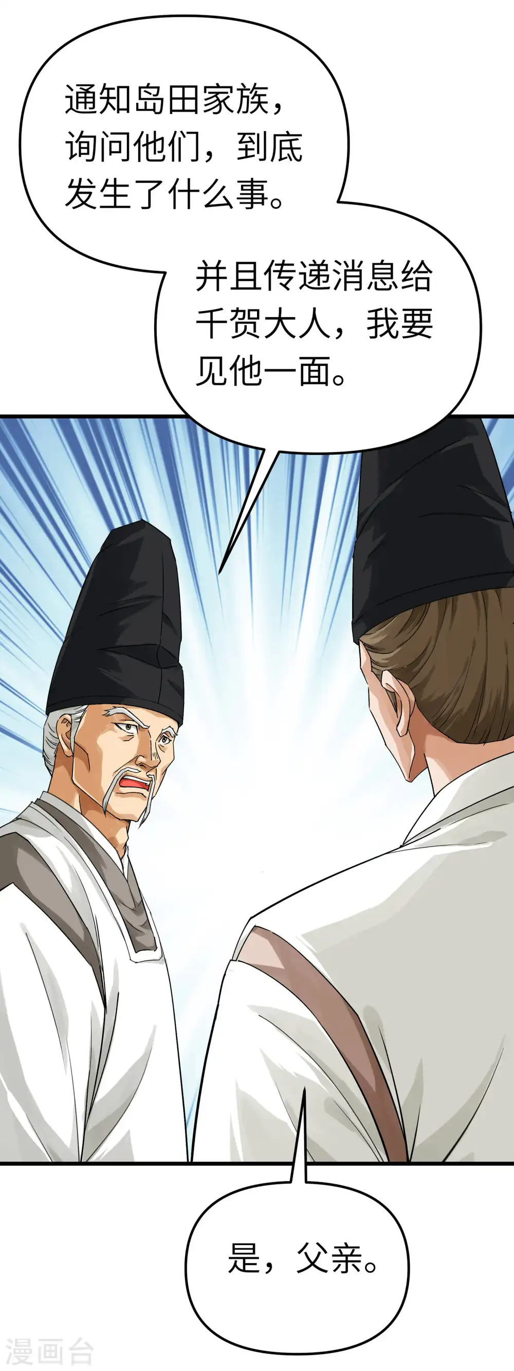第180话 前往扶桑国 第9页
