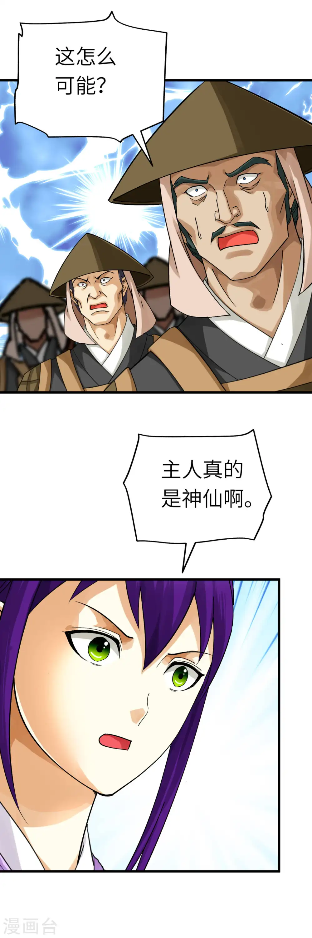 第182话 接我一招！ 第8页