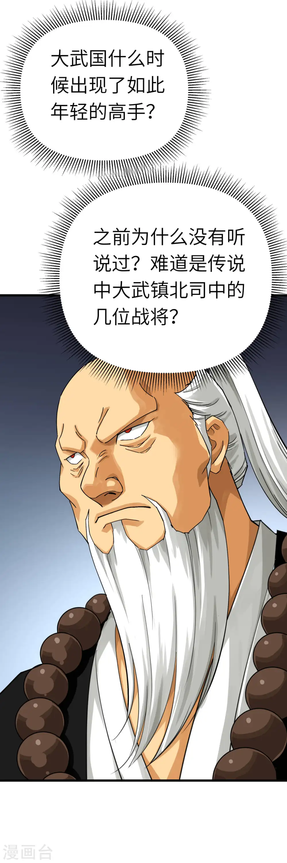 第182话 接我一招！ 第26页