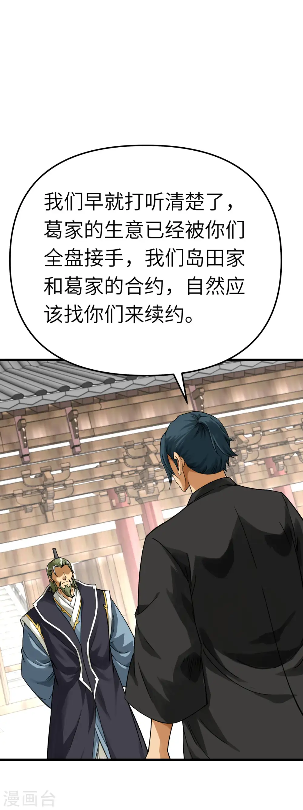 第177话 鬼影 第1页