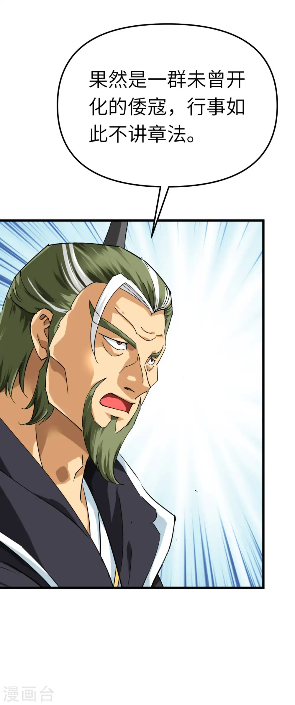 第177话 鬼影 第2页