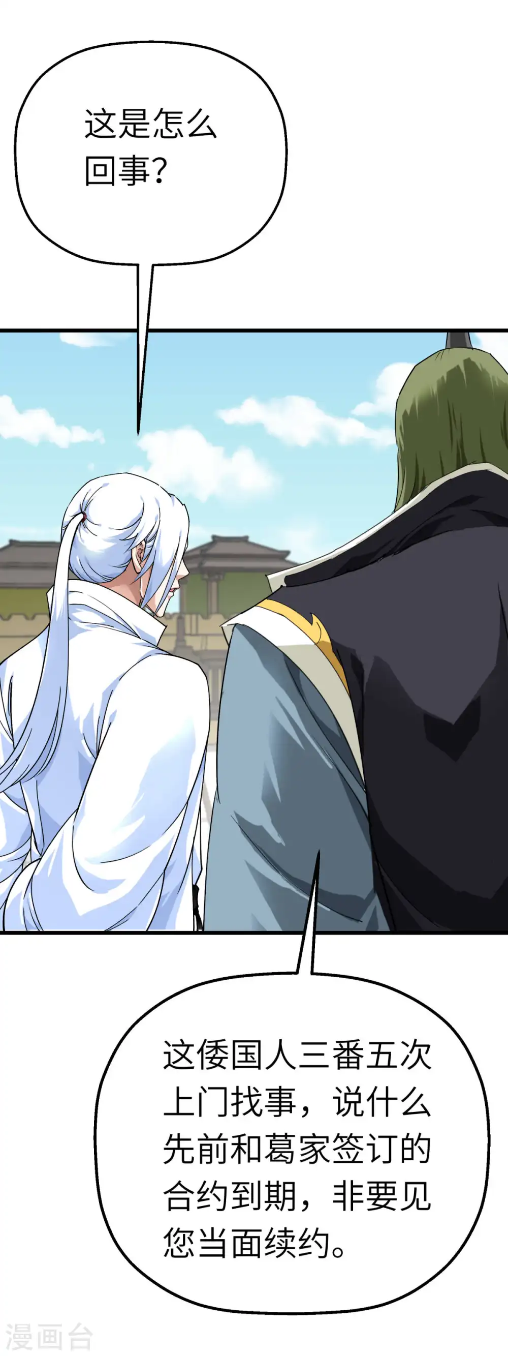 第177话 鬼影 第9页