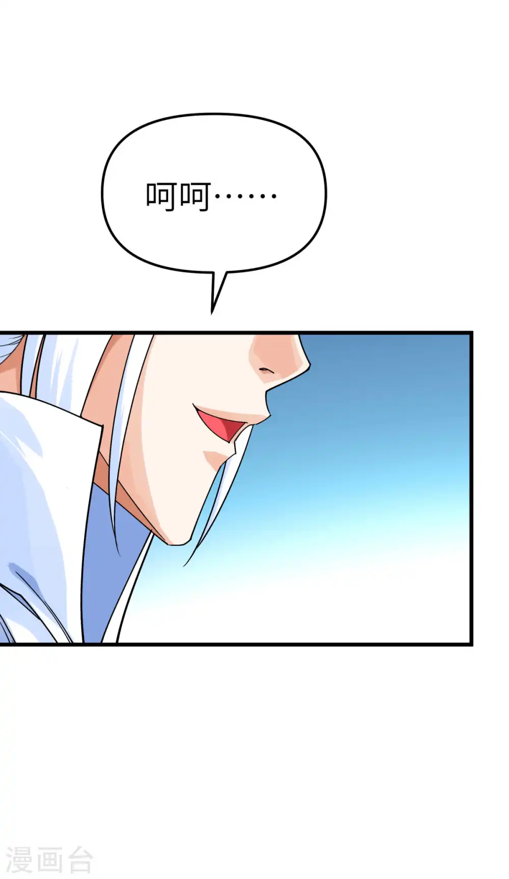第176话 一剑斩灭 第4页