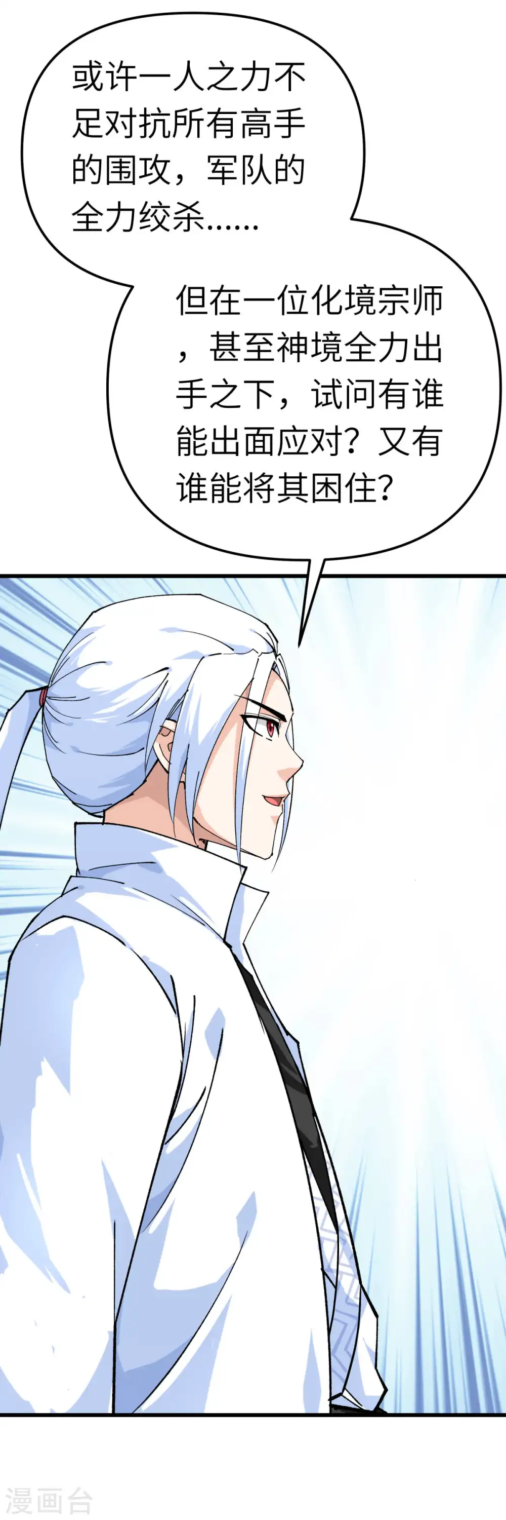 第176话 一剑斩灭 第5页