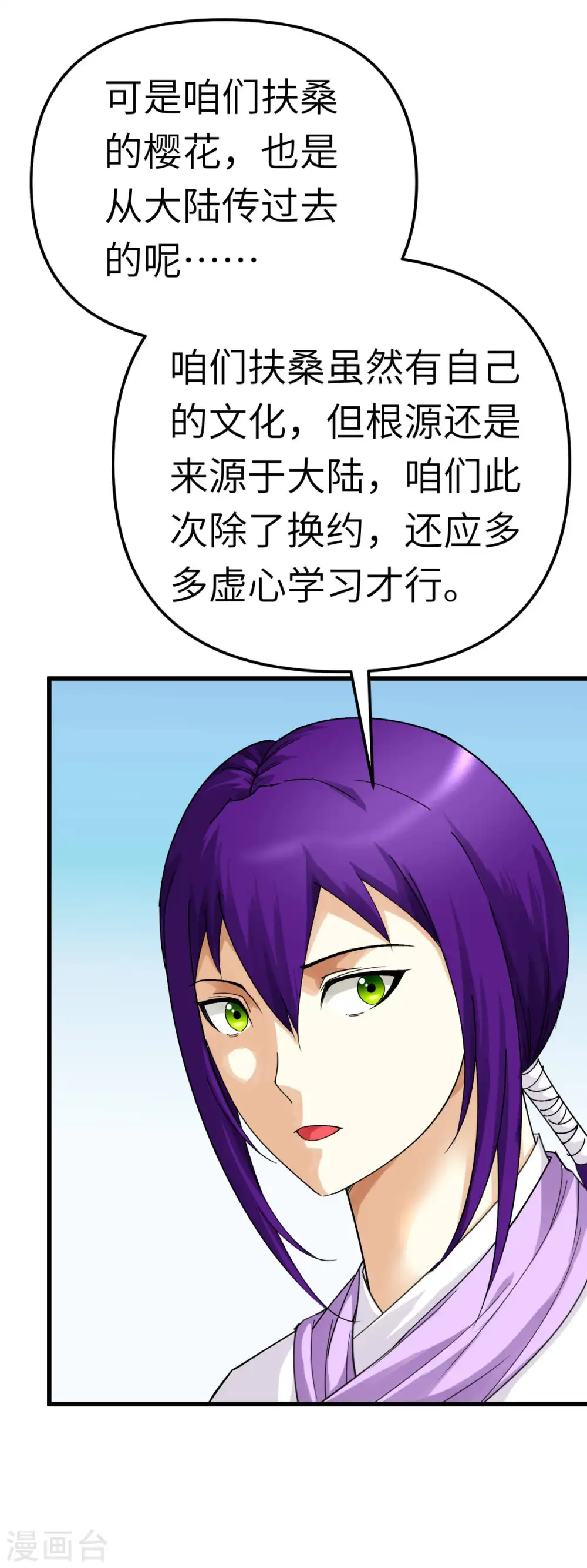 第176话 一剑斩灭 第15页