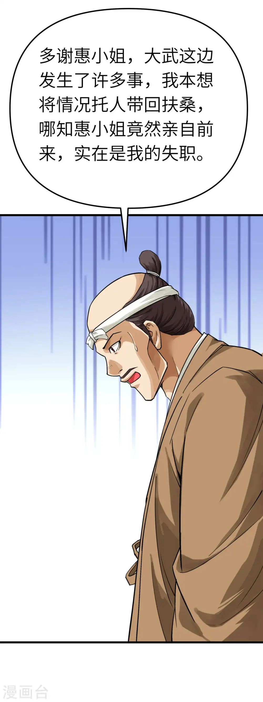 第176话 一剑斩灭 第26页