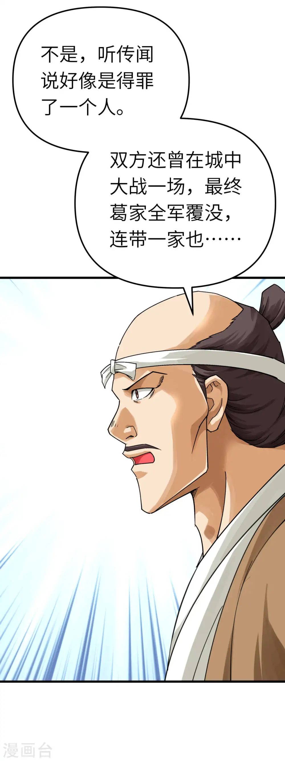 第176话 一剑斩灭 第30页