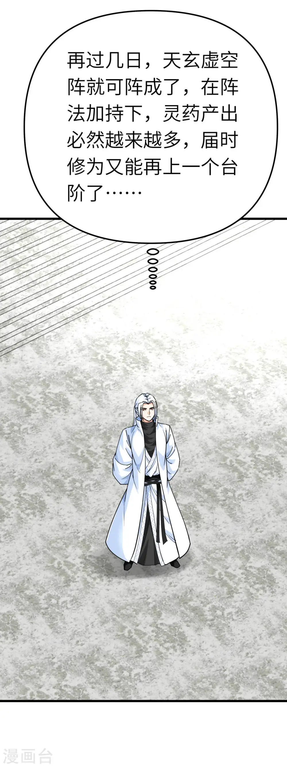 第176话 一剑斩灭 第36页