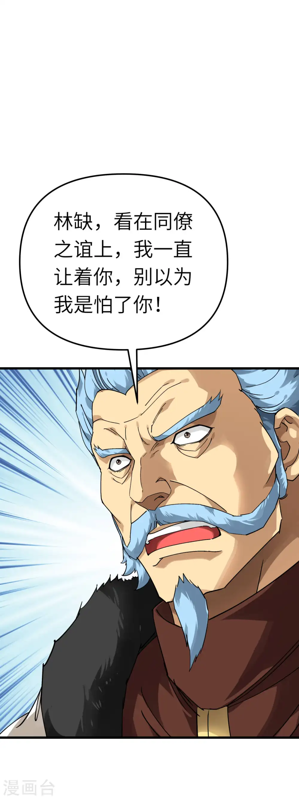 第175话 贪狼 第1页