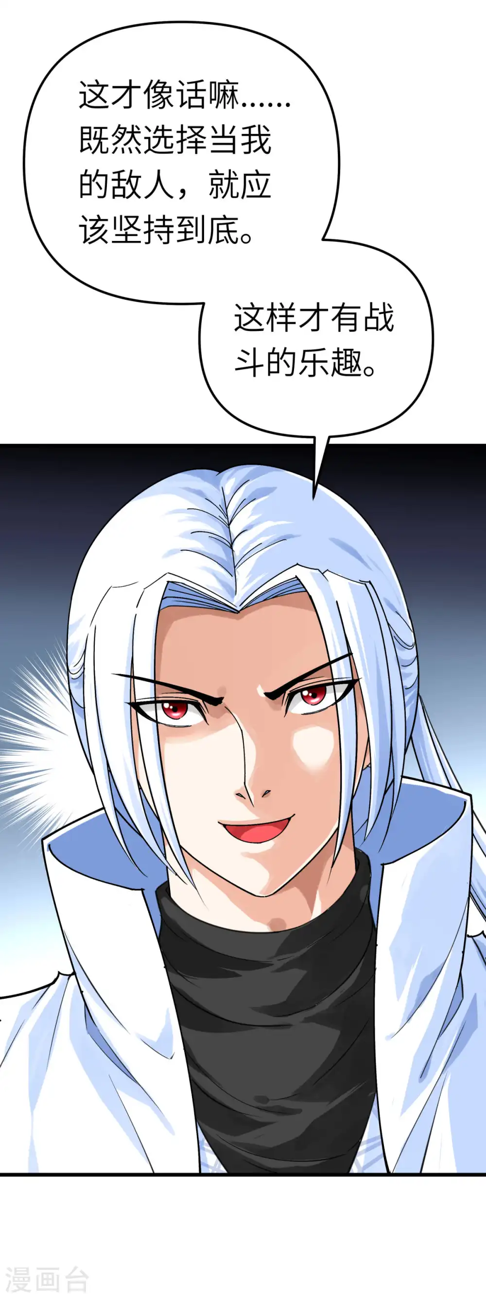 第175话 贪狼 第2页