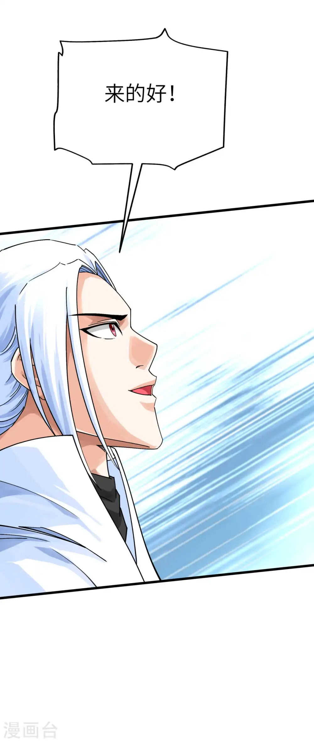 第175话 贪狼 第8页