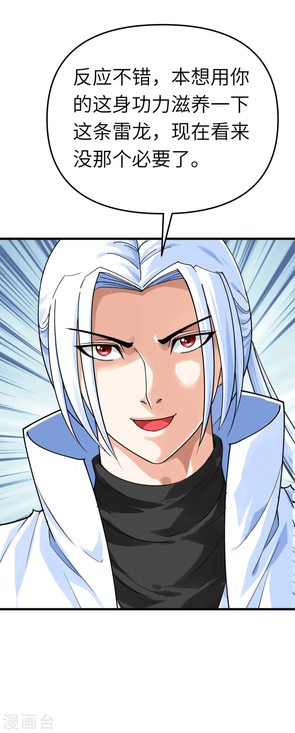 第175话 贪狼 第18页