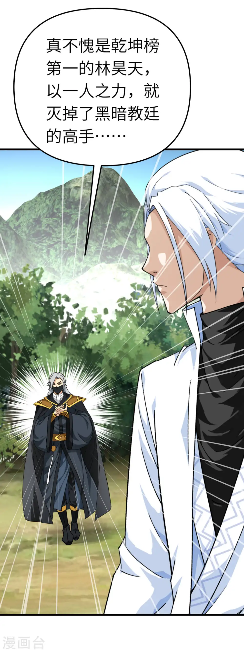第175话 贪狼 第25页