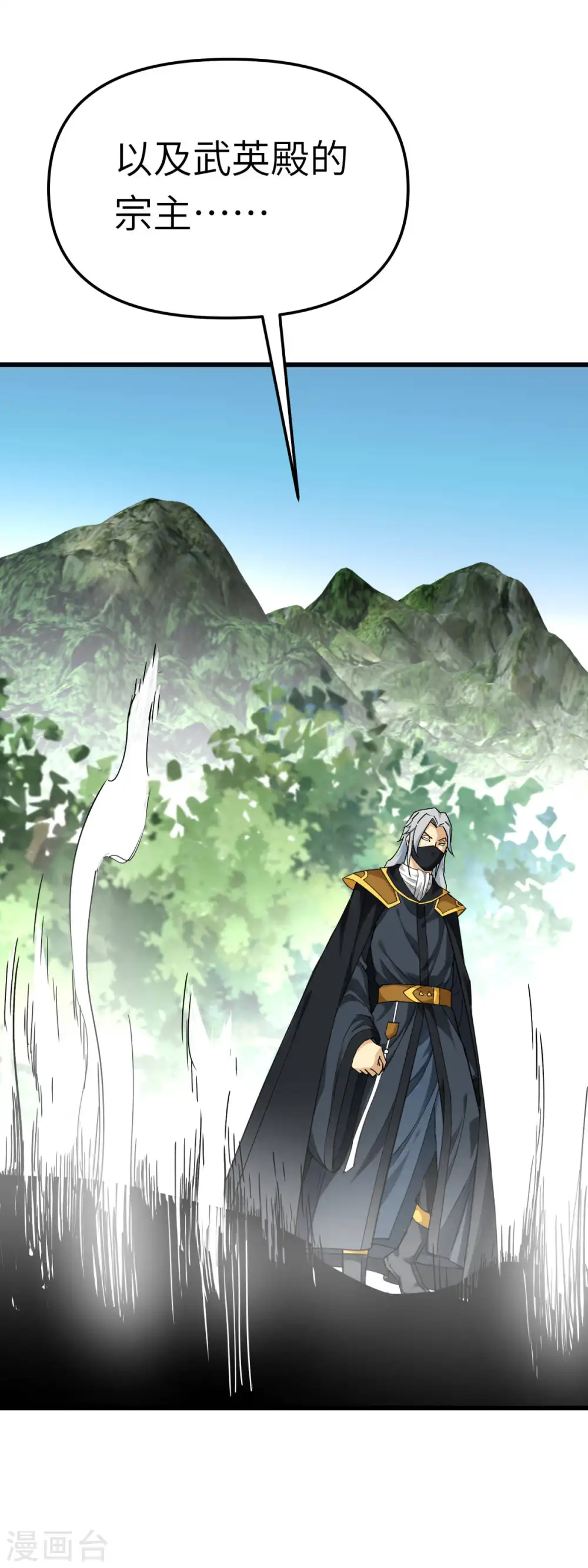 第175话 贪狼 第26页