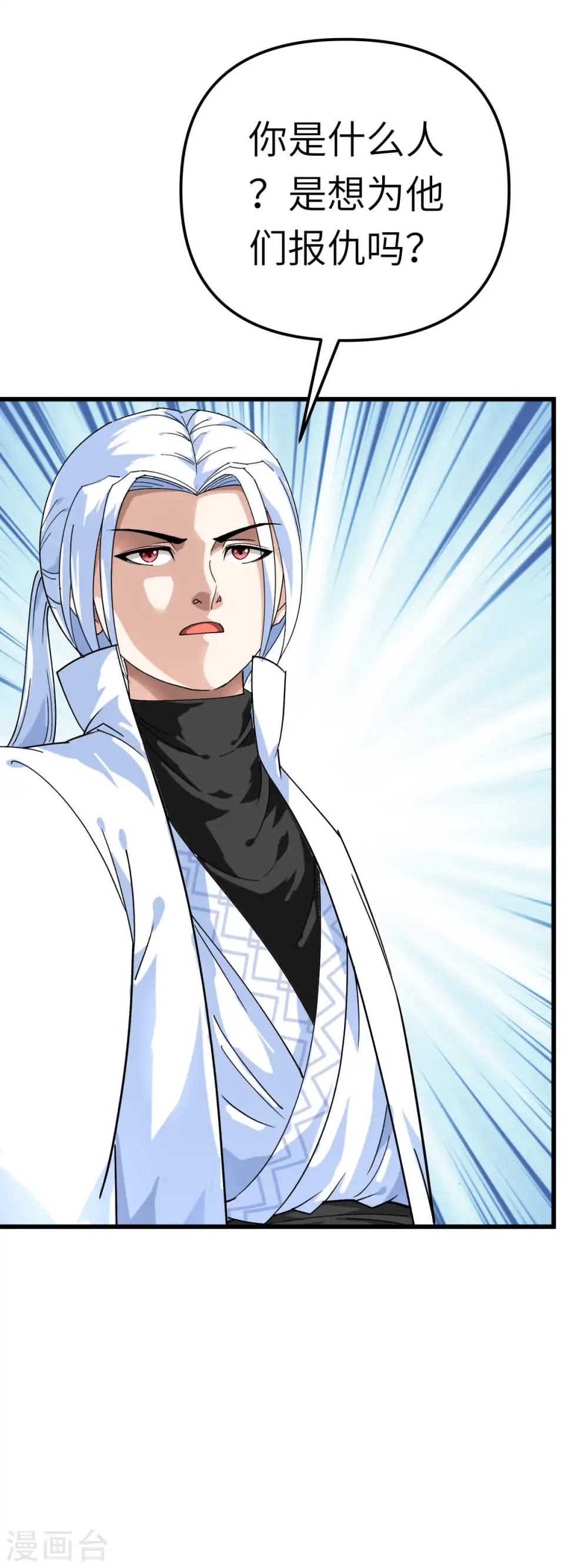 第175话 贪狼 第27页