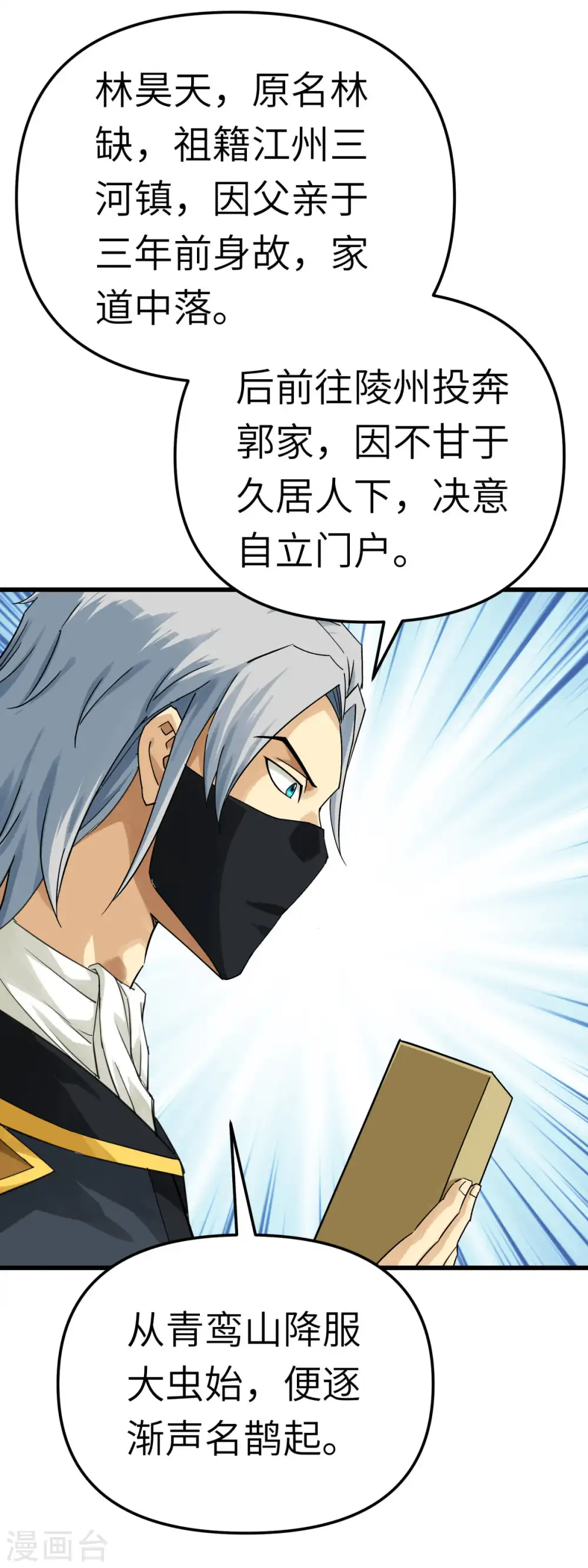 第175话 贪狼 第31页