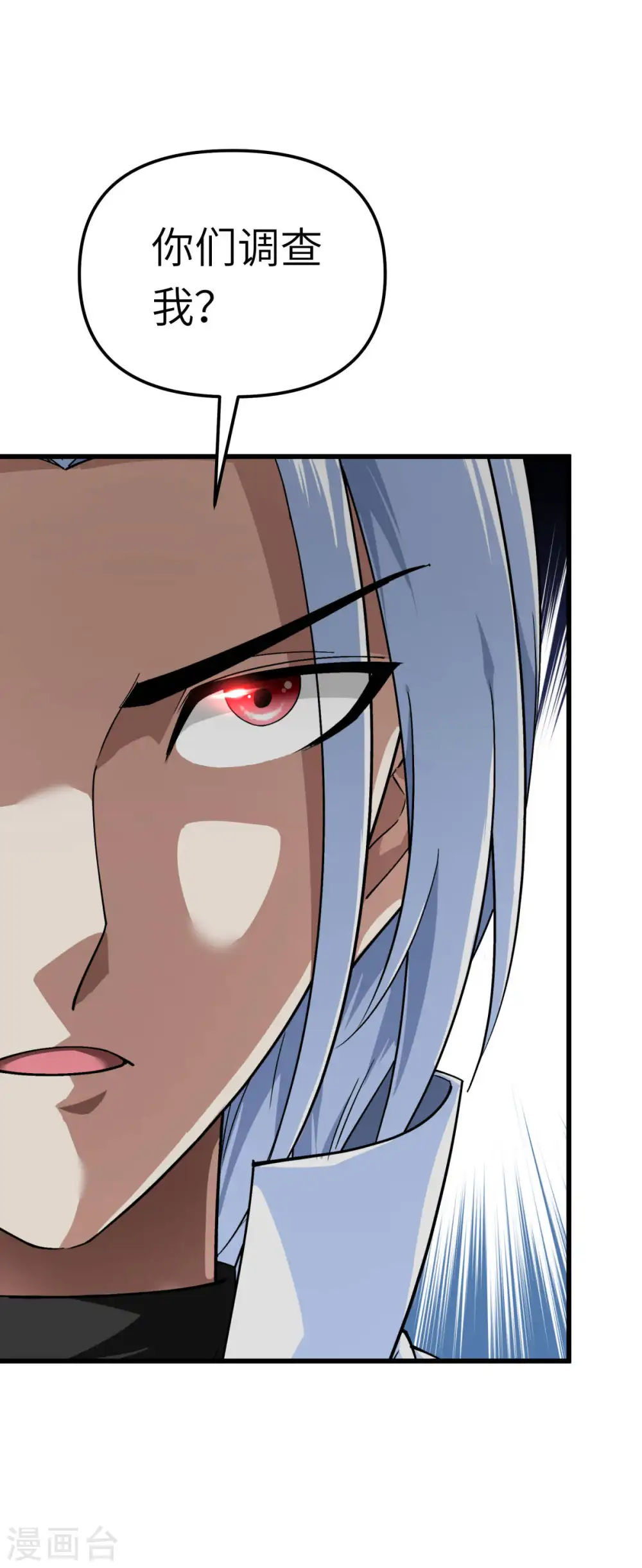 第175话 贪狼 第33页
