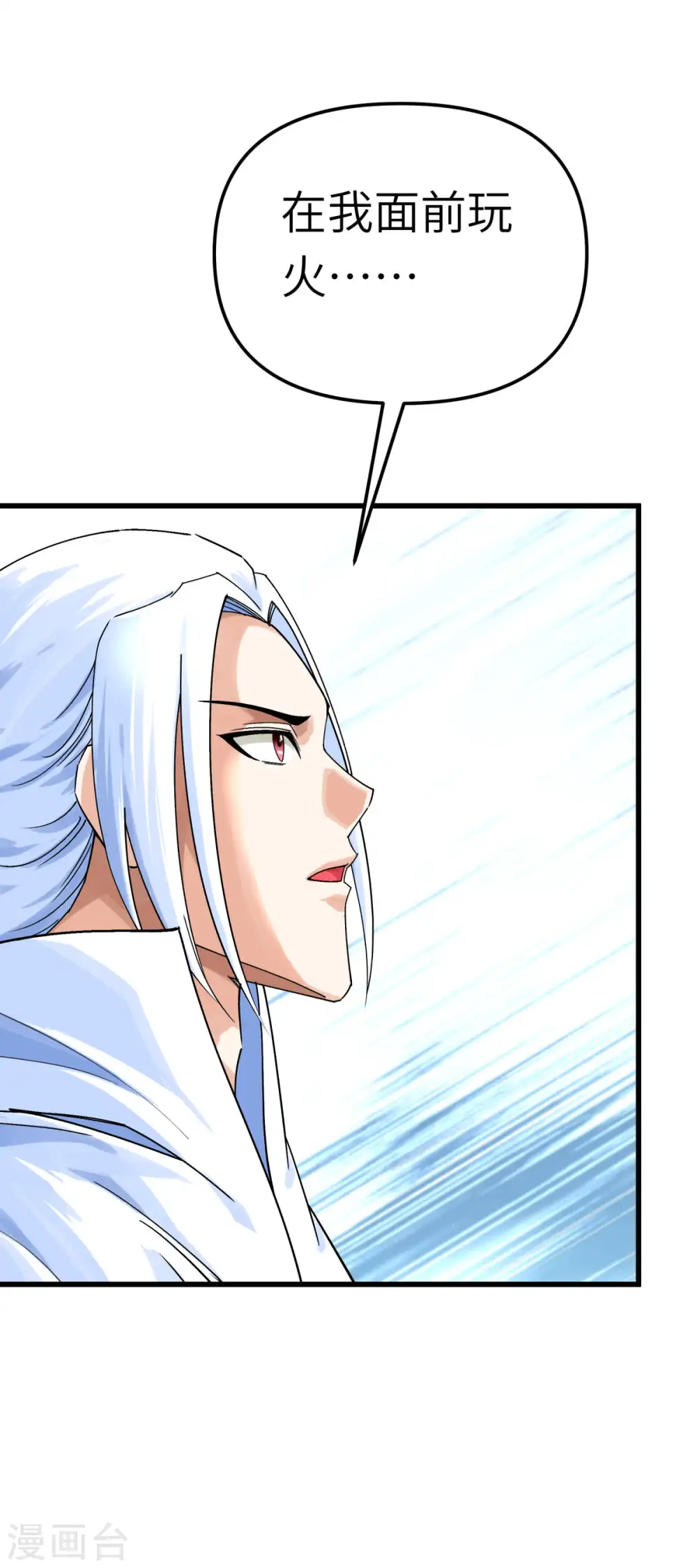 第174话 暗影魔域 第3页