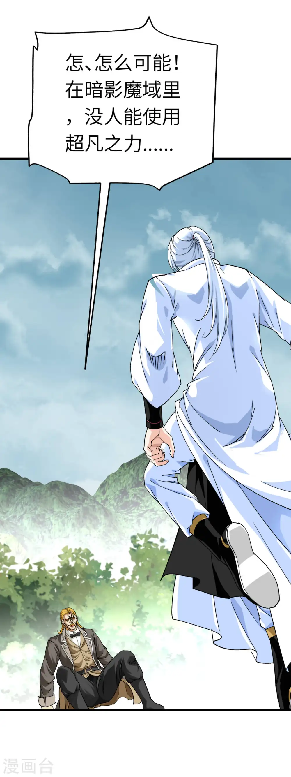 第174话 暗影魔域 第24页