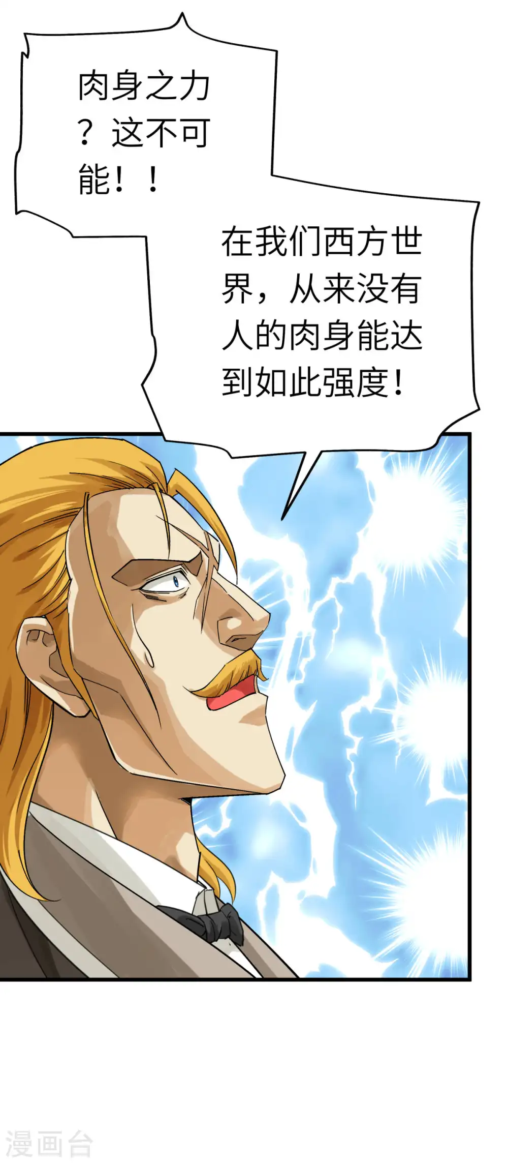 第174话 暗影魔域 第26页