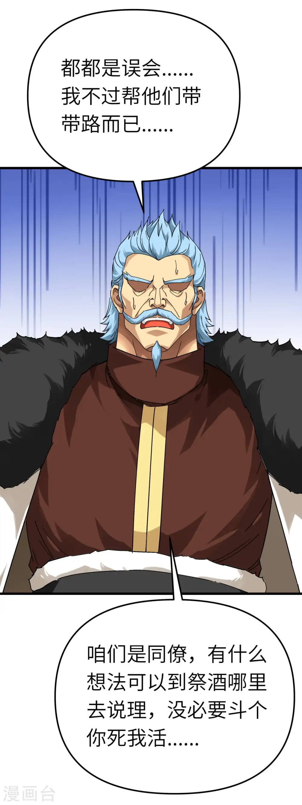 第174话 暗影魔域 第36页
