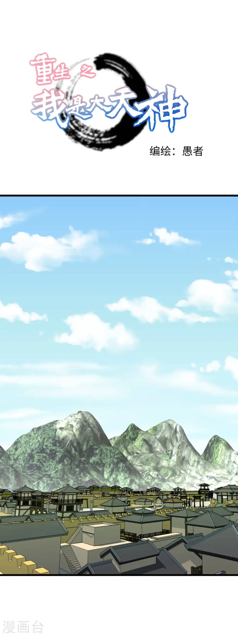 第172话 天玄虚空阵 第1页
